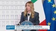 Нови руски удари по Украйна