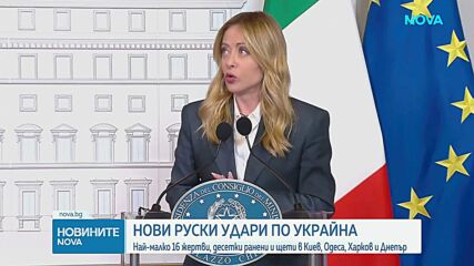 Нови руски удари по Украйна