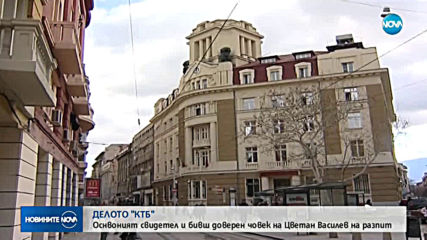 Основният свидетел по делото КТБ на разпит в съда