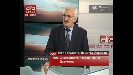 Добро утро, българи! - Димитър Аврамов - Свободна ли е България? / Тв Alfa - Атака 04.03.2014г.