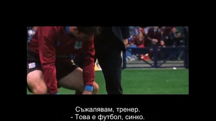 A Shot At Glory / Купата : Шеста Част + Бг Субтитри