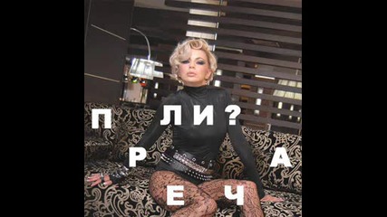 Алисия Пита Дали Пречи :d 
