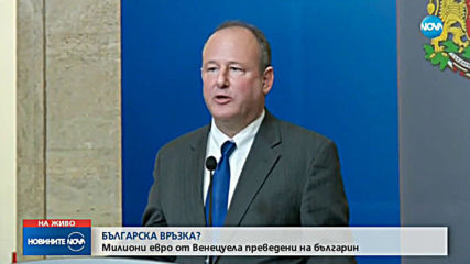 Българин получавал милиони евро от Венецуела