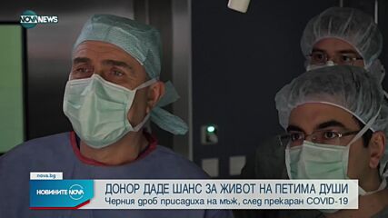 15-годишен донор спаси петима души
