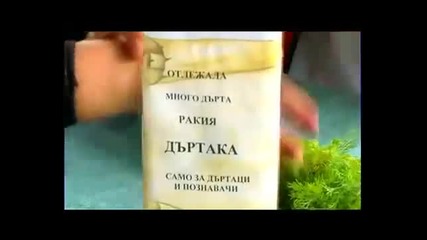 Деян (икебаната) Неделчев - Дъртака 2010 