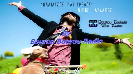 Νίκος Ξαρχάκος - Παλιάτσος και τρελός