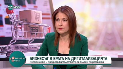 Какви са иновациите и предизвикателствата в онлайн търговията