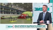 Ядрената енергия: Стратегическата грешка на Европа