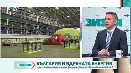 Ядрената енергия: Стратегическата грешка на Европа