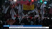 Привърженици на Дилма Русеф протестираха в нейна подкрепа