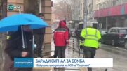 Заради сигнал за бомба евакуираха централата на БСП