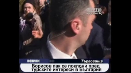 Борисов пак се поклони пред турските интереси в България 