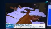ЦИК: Над 6,5 милиона българи имат право на глас на предстоящите избори