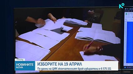 ЦИК: Над 6,5 милиона българи имат право на глас на предстоящите избори