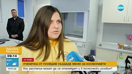 Ученичка от Пловдив създаде меню за космонавти и спечели стипендия за космически лагер в Турция