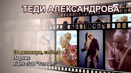Теди Александрова- 19.12.2015-реклама