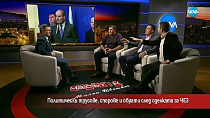 Политически трусове, спорове и обрати след сделката за ЧЕЗ