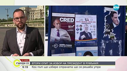 Ден за размисъл преди президнтските избори в Румъния