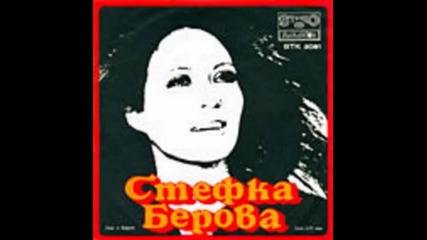 Stefka Berova - Edna Celuvka