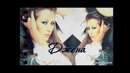 Djena - O6te Si Mi Vsi4ko