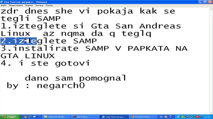 Kak se tegli Samp