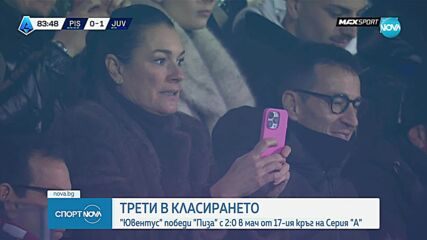 Пиза - Ювентус 0:2 /репортаж/