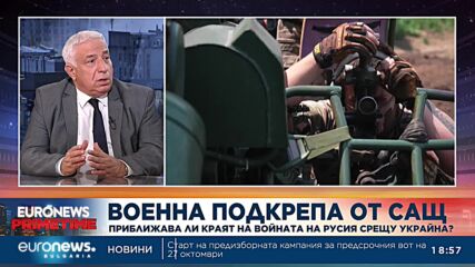 Валери Тодоров: Възможността за използване на ядрени оръжия от срана на Русия не бива да се подцен