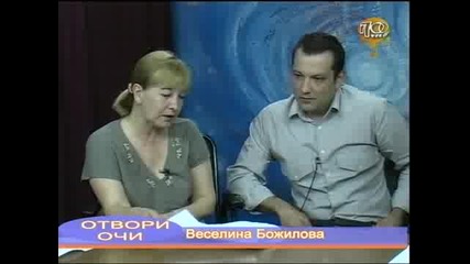 отвори очи #2