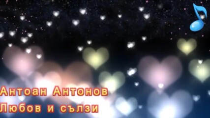Antoan Antonov - Love & tears