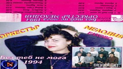 ork melodiya 1 predstavyane nevada kucek - 1994