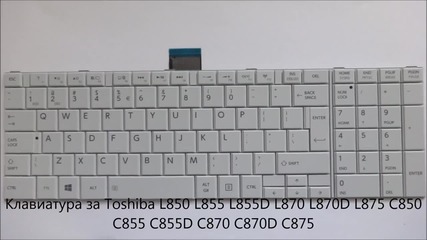 Бяла клавиатура с голям ентър за Toshiba Satellite L870 L875 L850 C850 C870 C875 от Screen.bg