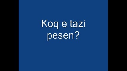 Как Се Казва Тази Песен?