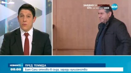 Гледат делото срещу бат Сали
