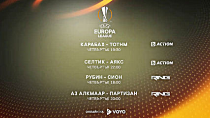 Реклама на Лига Европа 2015-2016 на 26 Ноември