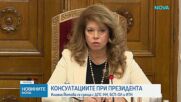 Консултациите за служебен премиер: Президентът приема „ДПС – Ново начало”, БСП и ИТН