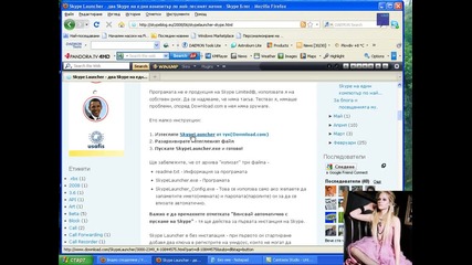 Ето от къде да си изтеглим Skype Launcher