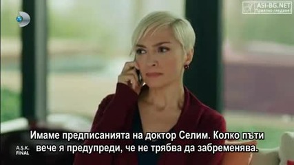 Любов ( Ask ) - Eп. 13 Част 2/2 ( Финал - Бг Превод )