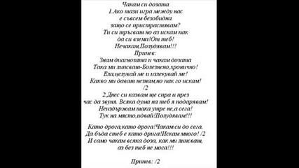 Галена - Чакам Си Дозата