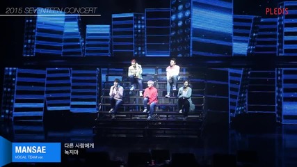 [ Special Video] Seventeen - Mansae ( Vocal Team Concert Ver.)