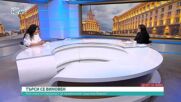 Цветанка Андреева: Радев иска да предоговори фондовете от Европа, но има разминаване по основни позиции с партньорите