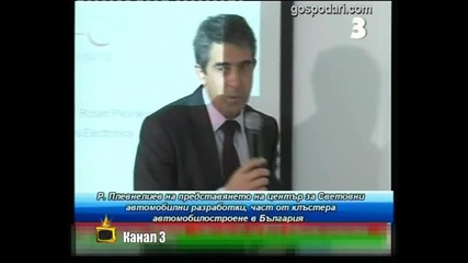 Президентско позициониране