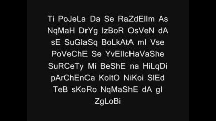 Ще Ме Търсиш , Когато Ме Няма