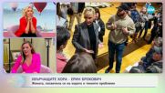 Хвърчащите хора - Албена и Илиян ни срещат с Джеки Чан и Ерин Брокович - „На кафе” (31.03.2023)