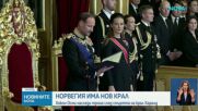 Новият крал на Норвегия Хокон VIII положи клетва пред парламента