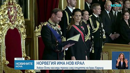 Новият крал на Норвегия Хокон VIII положи клетва пред парламента