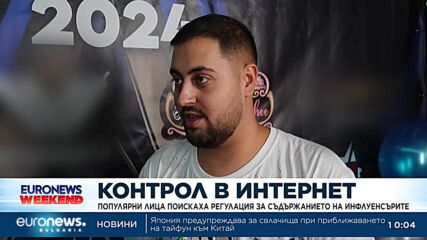 Контрол в интернет - популярни лица поискаха регулация за съдържанието на инфлуенсърите