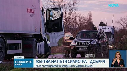 Жена загина при челен сблъсък на пътя Силистра-Добрич
