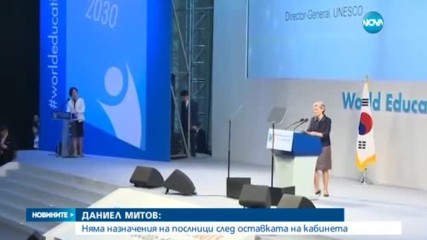 Няма назначения на посланици след оставката на кабинета