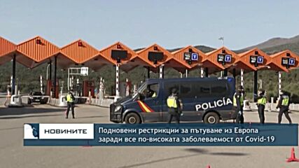 Подновени рестрикции за пътуване из Европа заради все по-високата заболеваемост от коронавирус