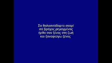 Greek Karaoke - De Tha Xanagpiso